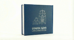 חוקה